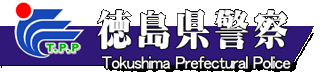 徳島県警察のロゴ
