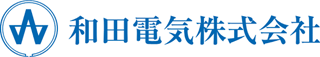 和田電気のロゴ