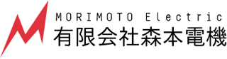 有限会社森本電機のロゴ