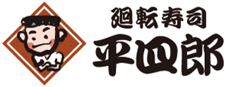 平四郎のロゴ