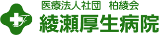 医療法人社団柏綾会のロゴ