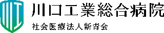 社会医療法人新青会のロゴ
