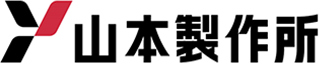 山本製作所（機械関連）のロゴ