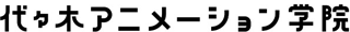 代々木アニメーション学院のロゴ