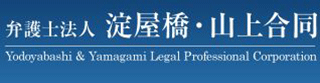 弁護士法人淀屋橋・山上合同のロゴ