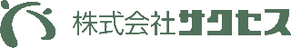 サクセス（業務請負）のロゴ
