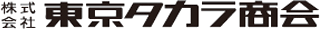 東京タカラ商会のロゴ