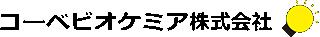 コーベビオケミアのロゴ