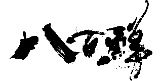 八百鮮のロゴ