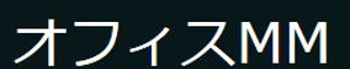 オフィスエムエムのロゴ