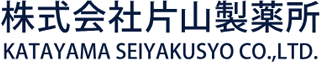 片山製薬所のロゴ