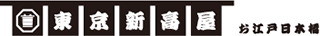 東京にいたか屋のロゴ
