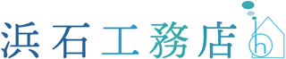 浜石工務店のロゴ