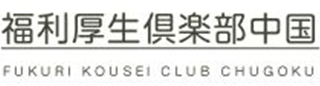 福利厚生倶楽部中国のロゴ