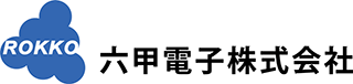 六甲電子のロゴ