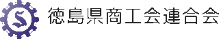 徳島県商工会連合会のロゴ