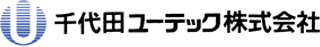 千代田ユーテックのロゴ