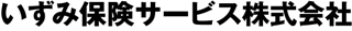 いずみ保険サービスのロゴ