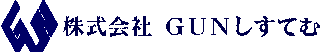 GUNしすてむのロゴ