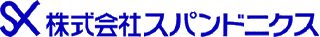 スパンドニクスのロゴ
