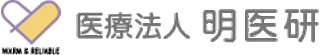 医療法人明医研のロゴ