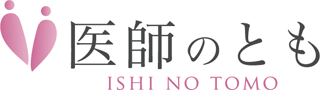 医師のとものロゴ