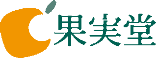 果実堂のロゴ