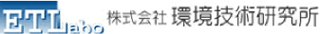 環境技術研究所のロゴ
