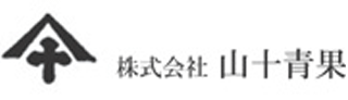 山十青果のロゴ