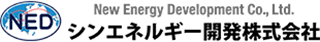 シンエネルギー開発のロゴ