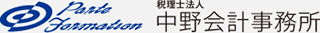 税理士法人中野会計事務所のロゴ