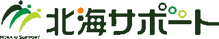 北海サポートのロゴ