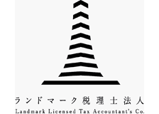 ランドマーク税理士法人のロゴ