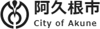阿久根市のロゴ