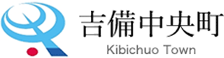 吉備中央町のロゴ