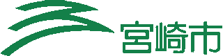 宮崎市のロゴ