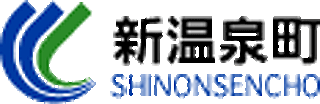 新温泉町のロゴ