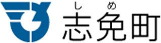 志免町のロゴ