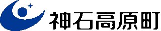 神石高原町のロゴ