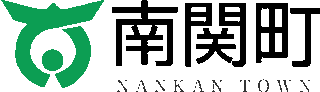 南関町のロゴ