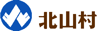 北山村のロゴ