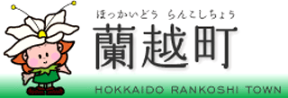 蘭越町のロゴ