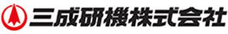 三成研機のロゴ