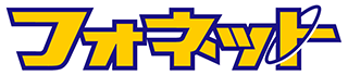 フォネットのロゴ