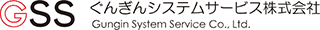 ぐんぎんシステムサービスのロゴ