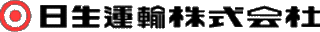 日生運輸のロゴ