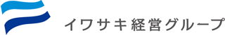 イワサキ経営のロゴ