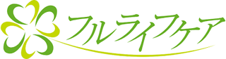 フルライフケアのロゴ