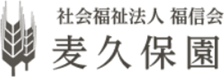 社会福祉法人福信会のロゴ