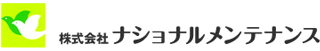 ナショナルメンテナンスのロゴ